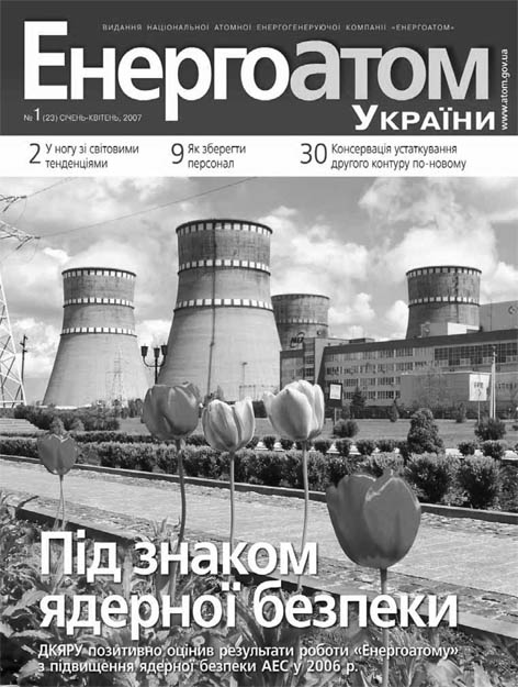 фото: Енергоатом України